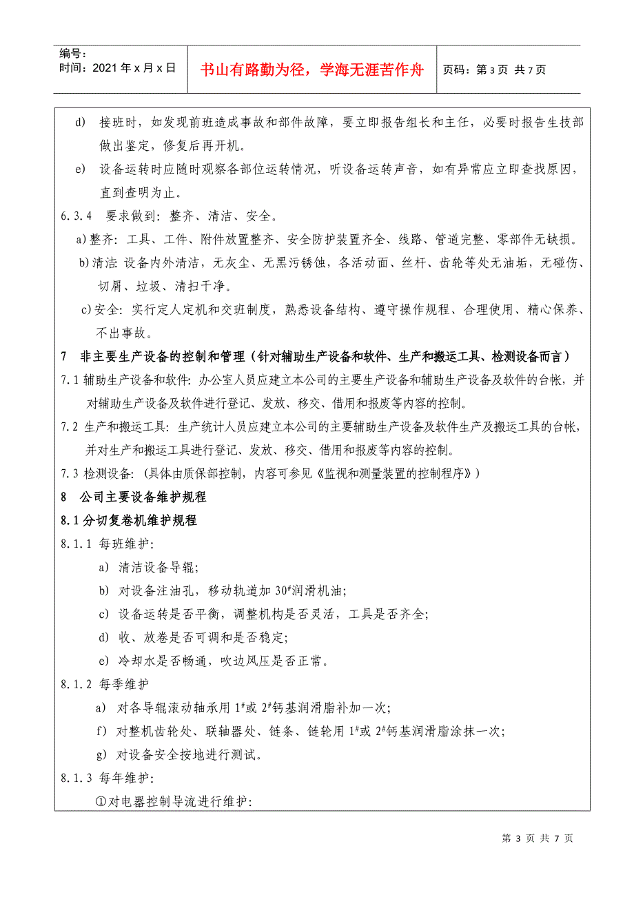 设施管理制度_第3页