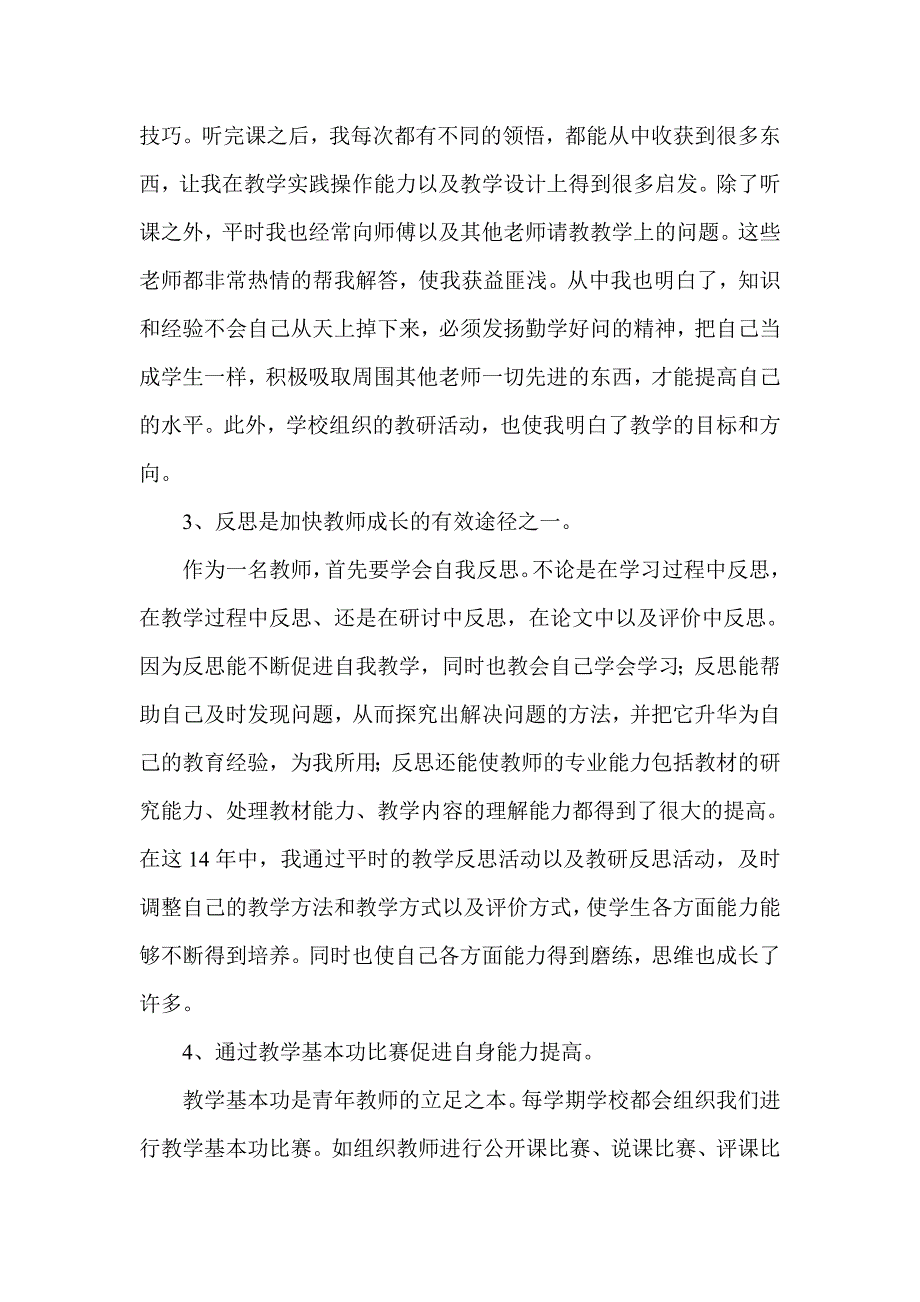 我的成长感悟.doc_第2页