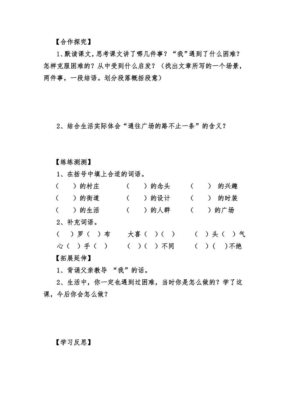 14通往广场的路不止一条.doc_第2页