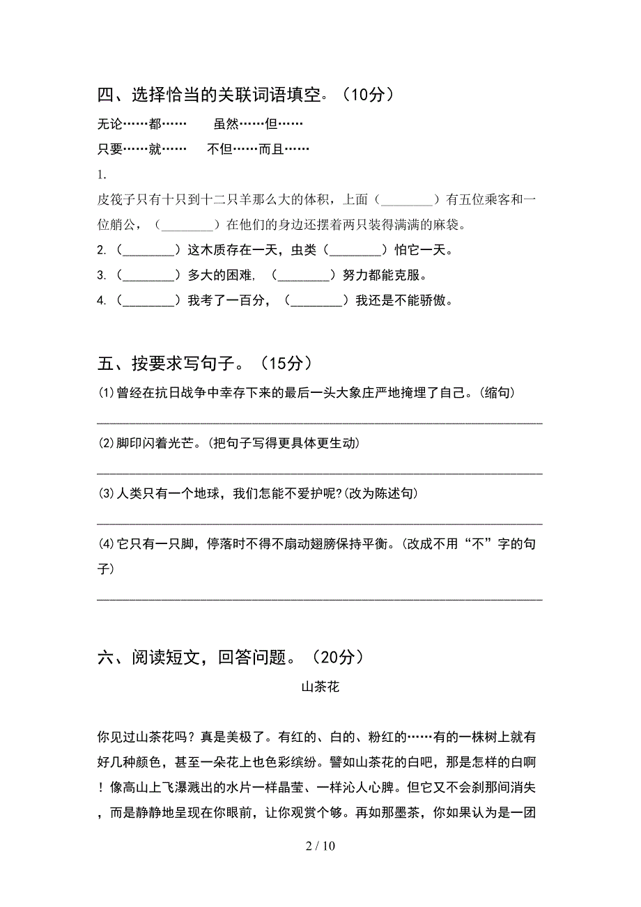 小学六年级语文下册期末考试卷及答案(2套).docx_第2页