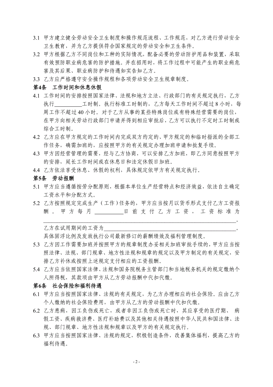 劳动合同模板.doc_第3页