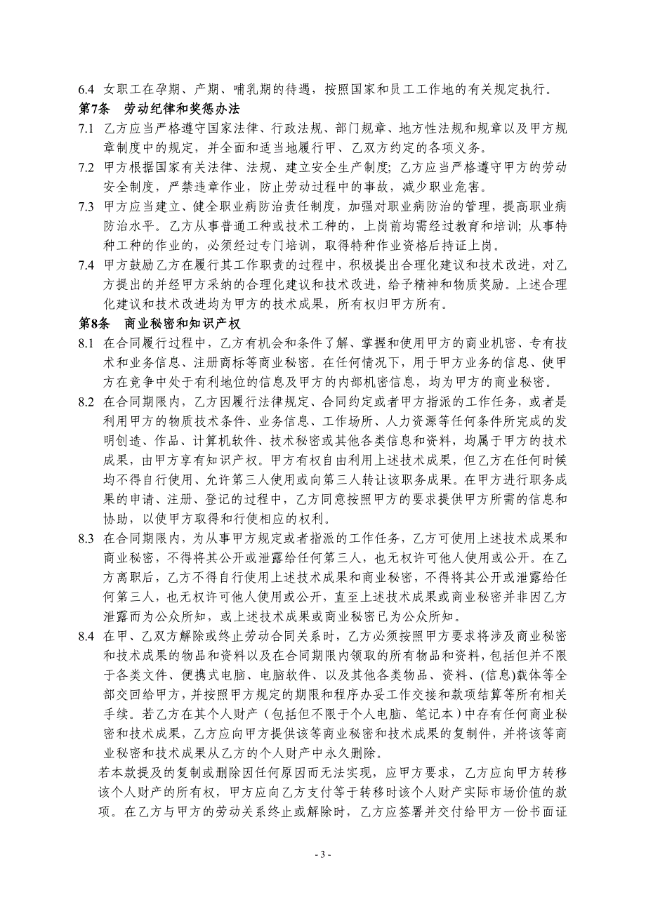 劳动合同模板.doc_第4页