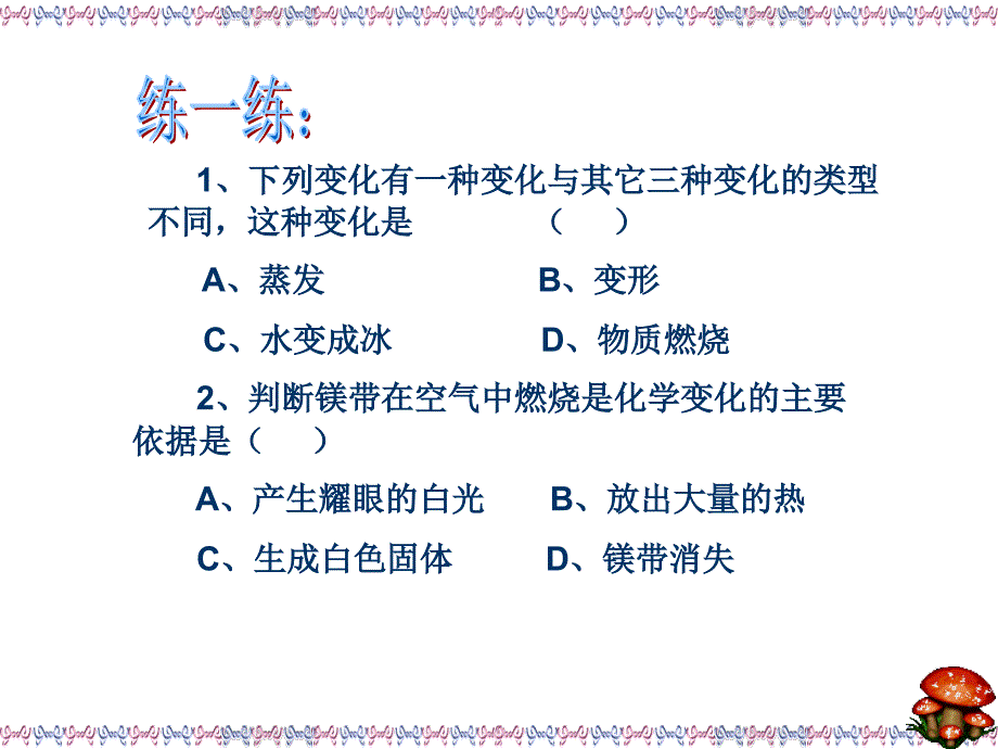 九年级化学第一单元复习课件_第4页