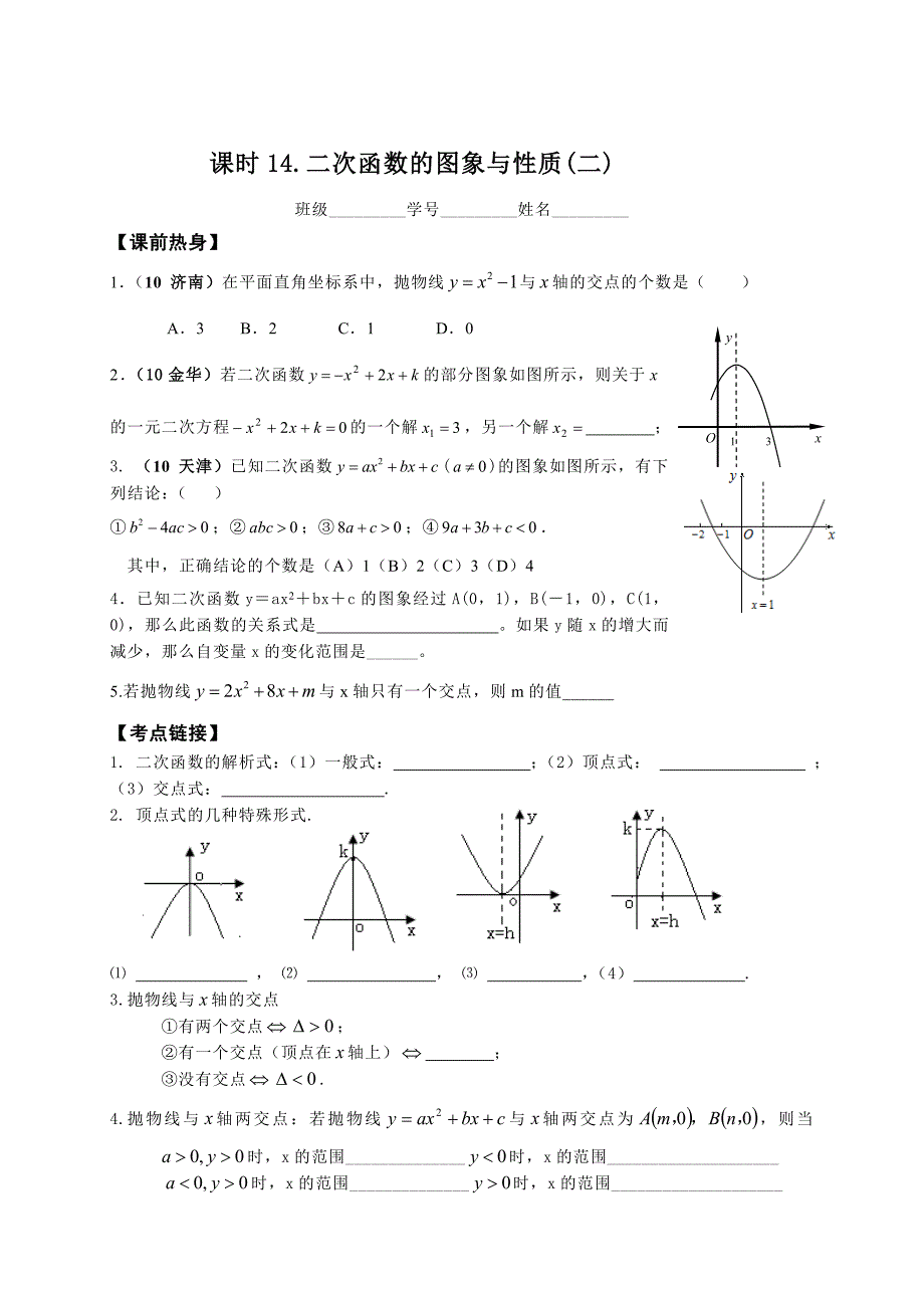 中考数学复习：二次函数的图象与性质(二)_第1页