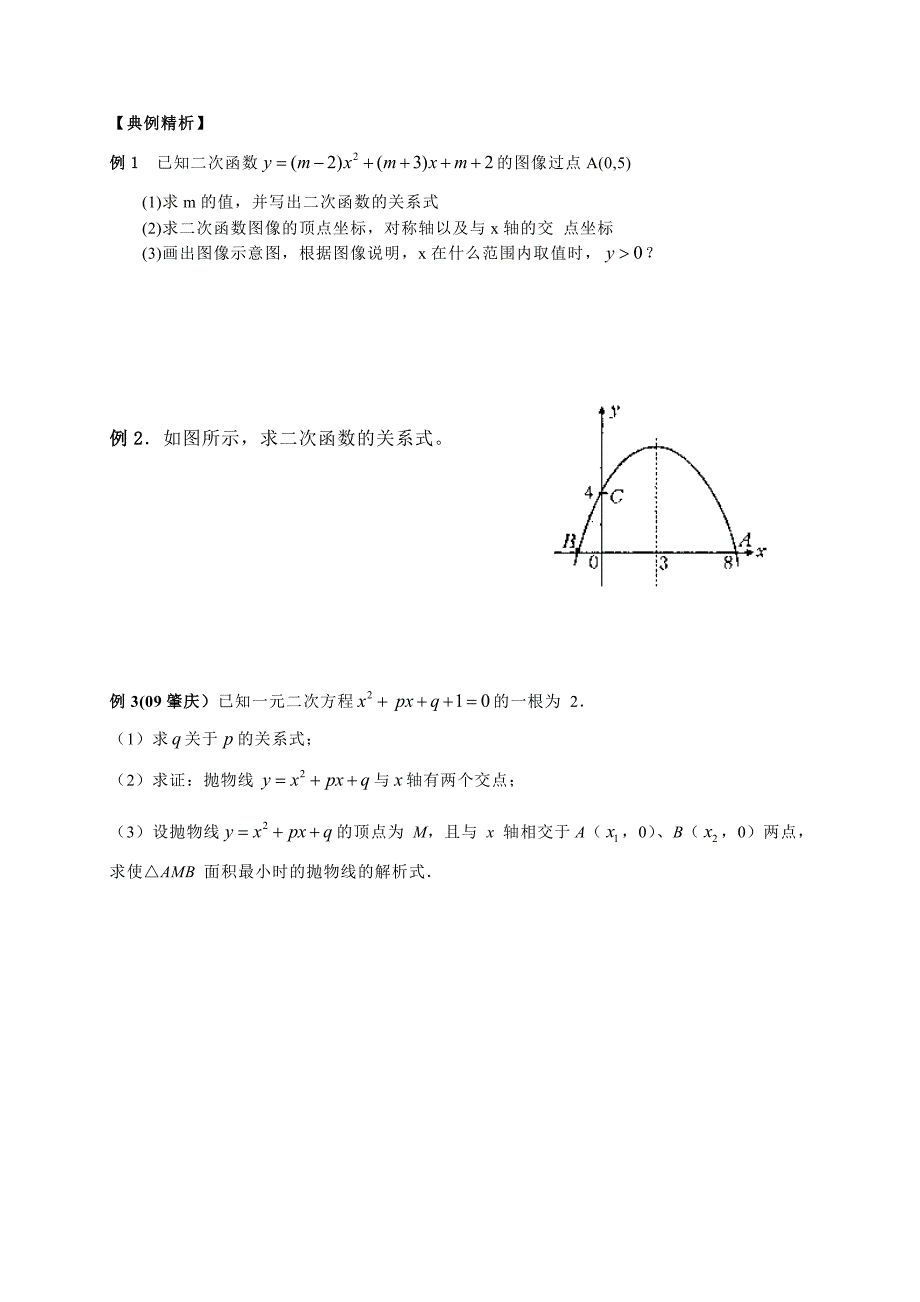 中考数学复习：二次函数的图象与性质(二)_第2页