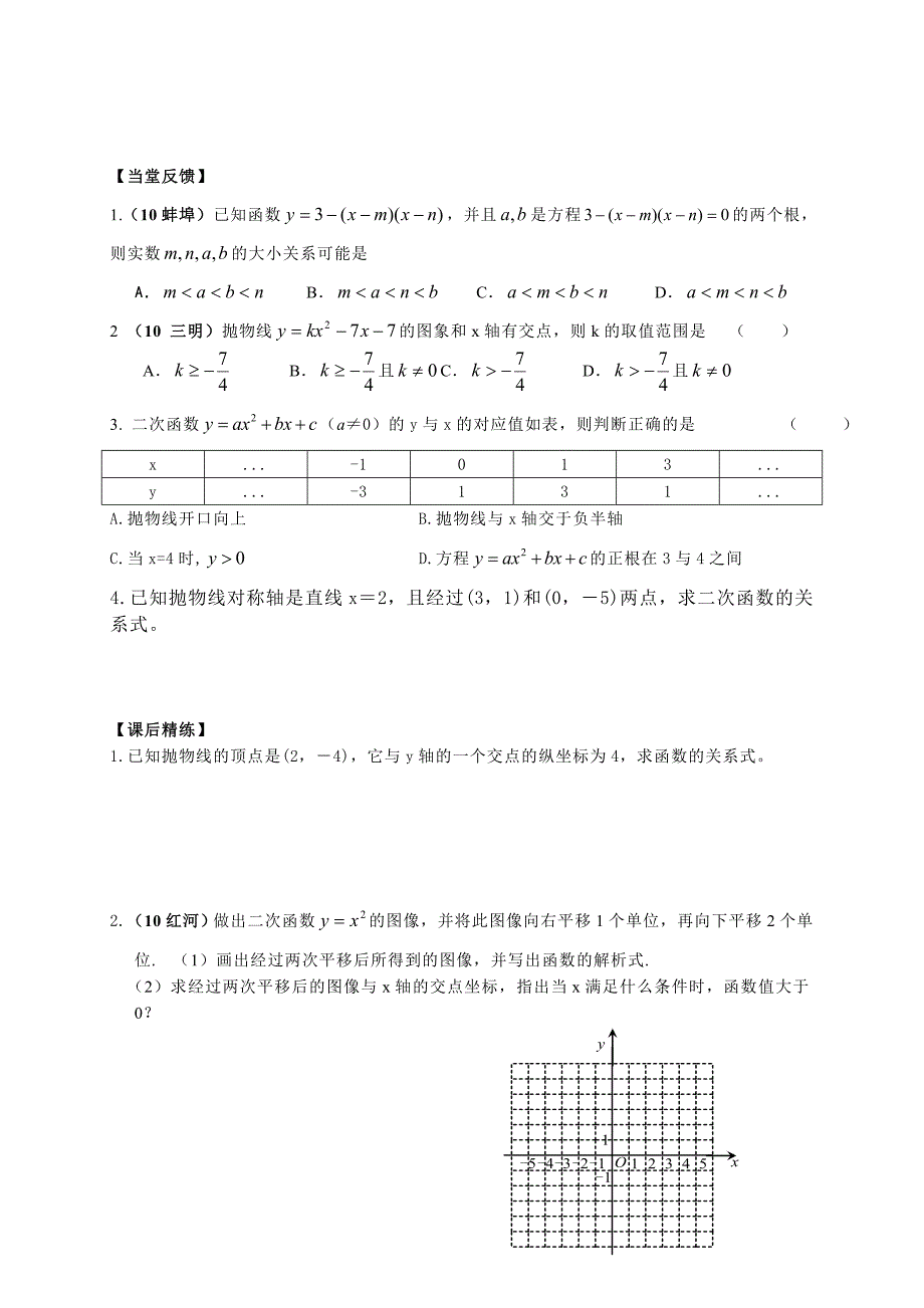 中考数学复习：二次函数的图象与性质(二)_第3页