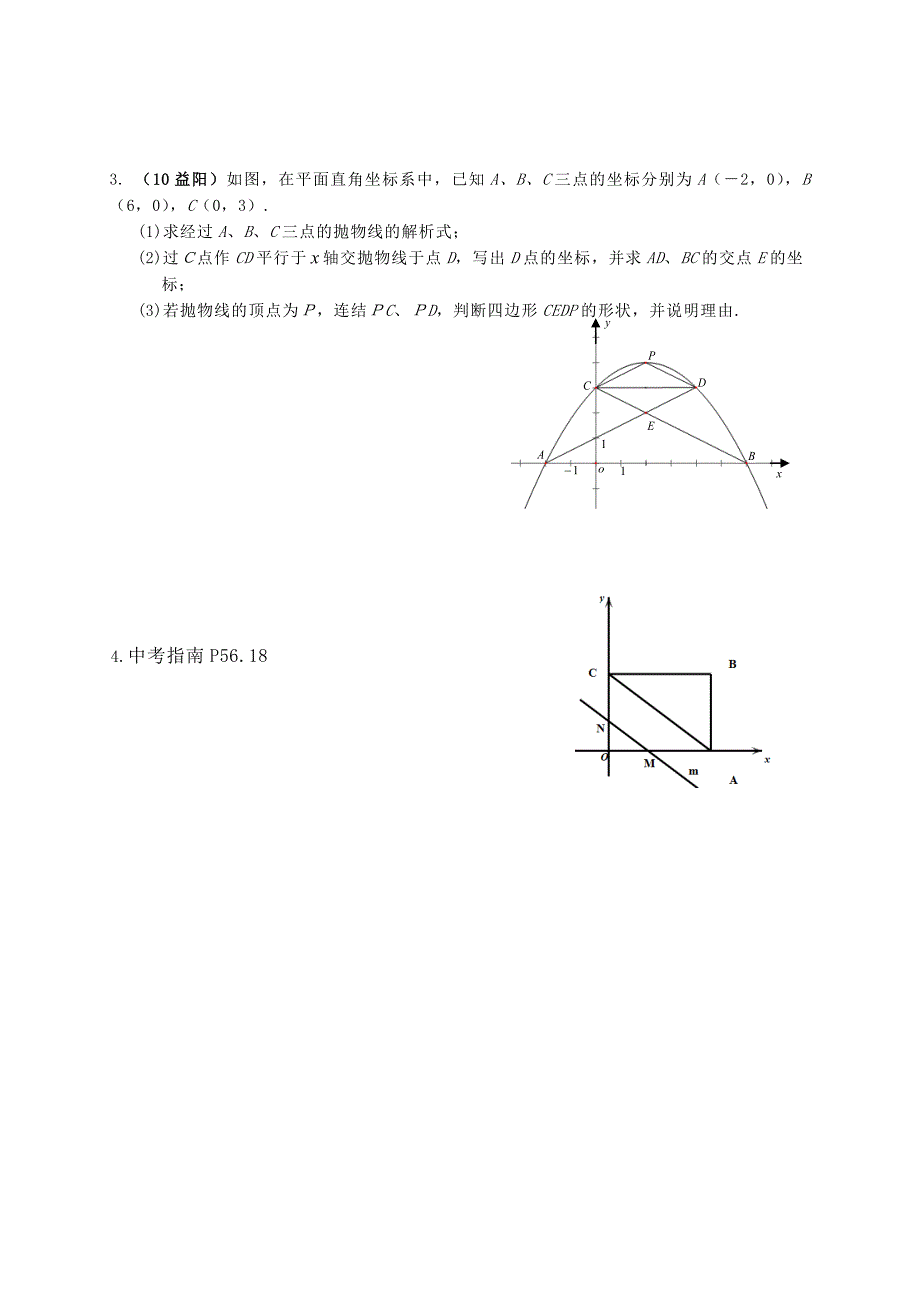 中考数学复习：二次函数的图象与性质(二)_第4页