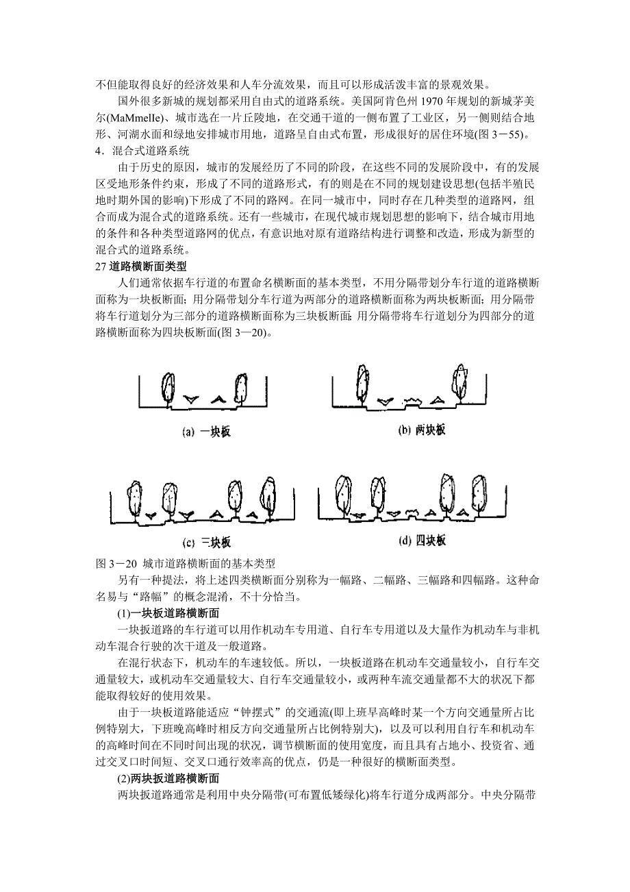 道路交通 (2).doc_第4页