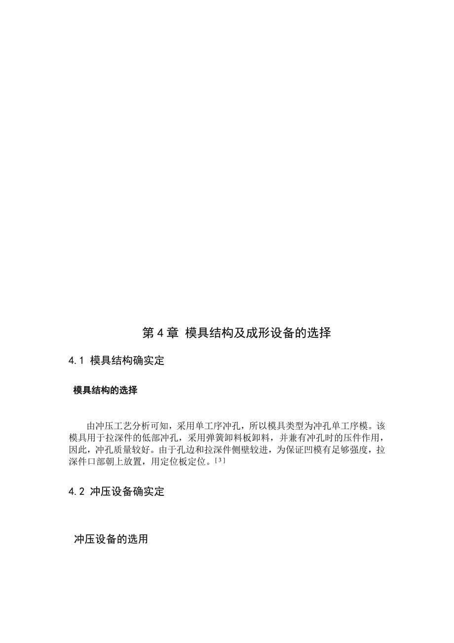 上防尘盖的冲压成形工艺与模具设计论文_第5页