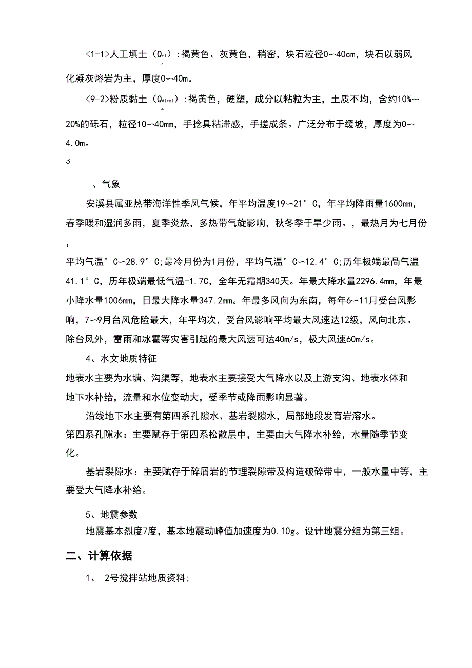 边坡稳定性报告_第4页