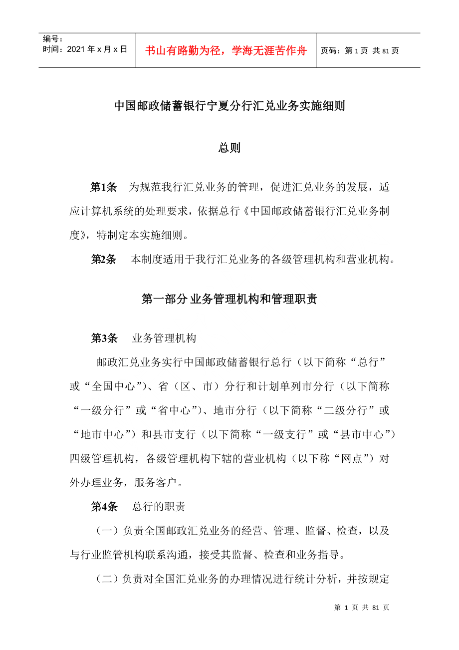 中国某银行及业务管理细则_第1页