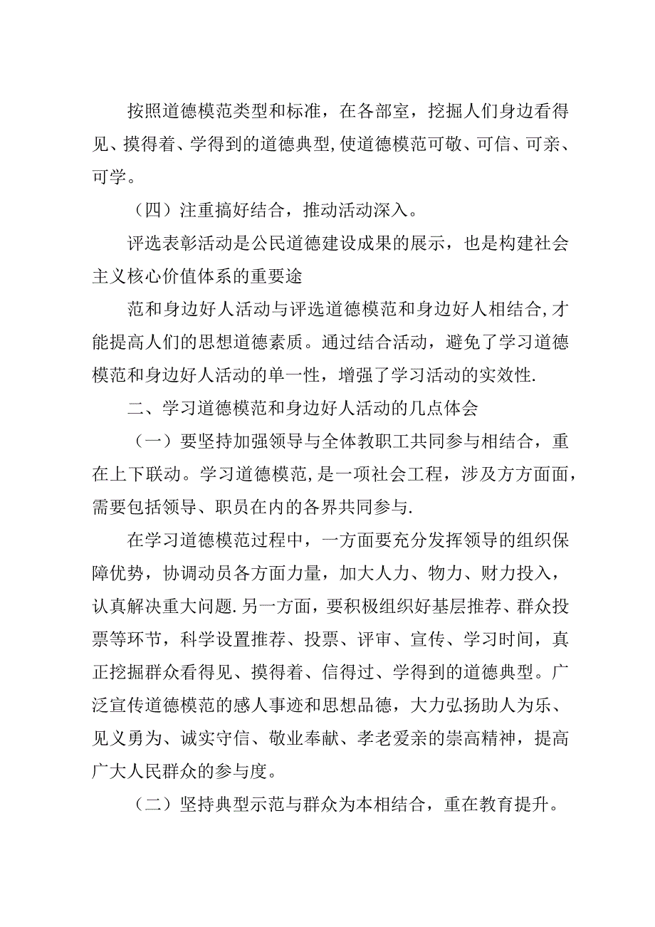 学习道德模范和身边好人活动总结.docx_第2页