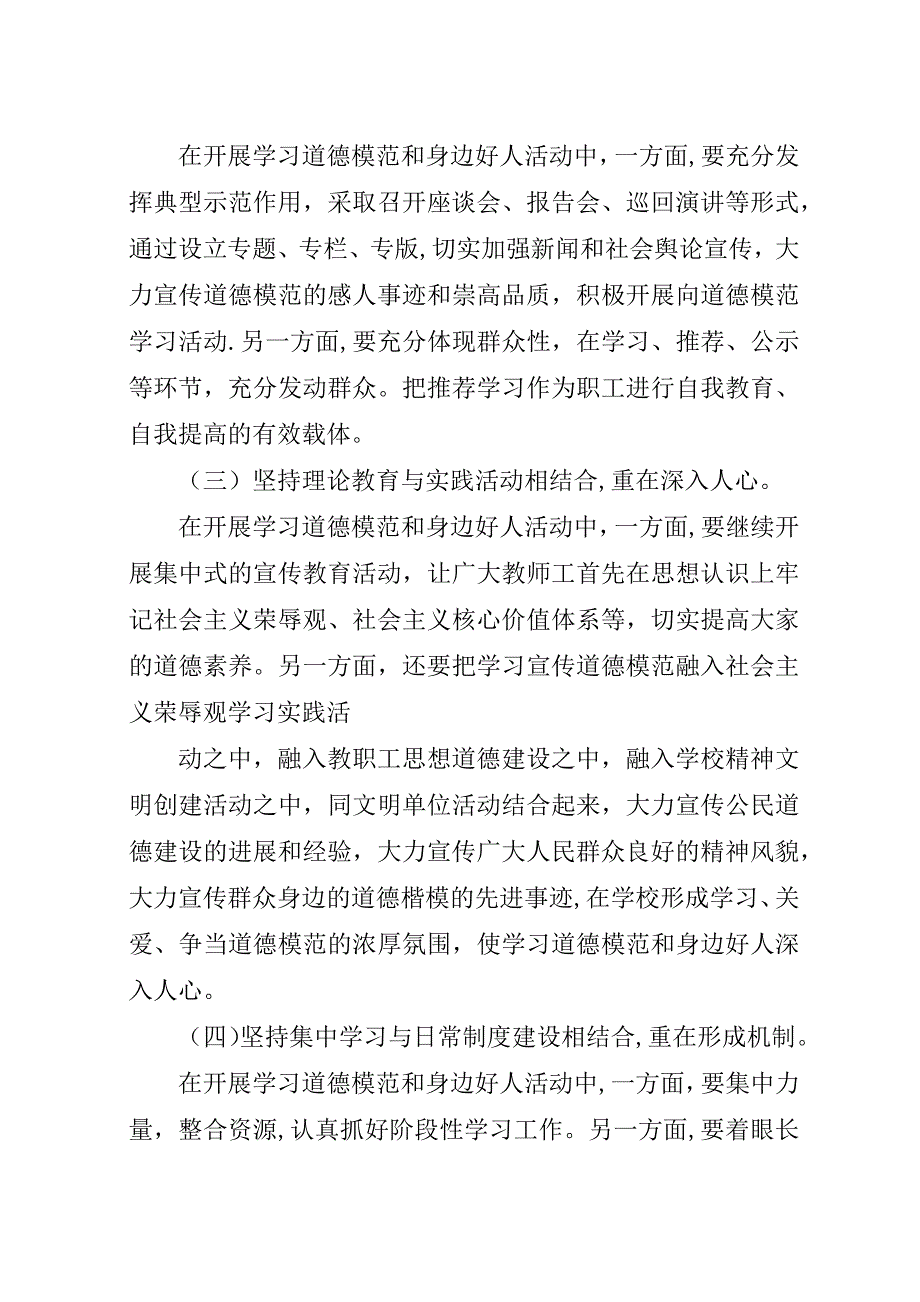 学习道德模范和身边好人活动总结.docx_第3页