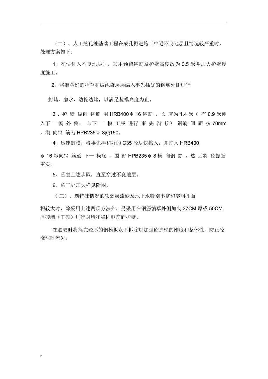 人工挖孔桩流沙施工方案_第2页