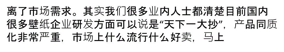 浅谈壁纸企业发展与基层员工的关系复习课程_第2页