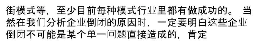 浅谈壁纸企业发展与基层员工的关系复习课程_第5页