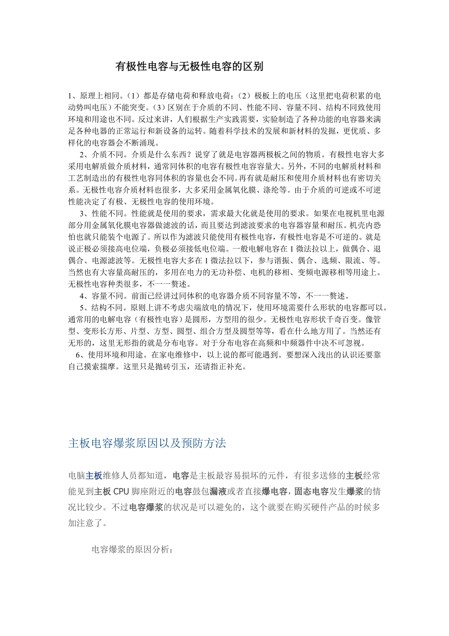 电容出现问题分析.doc_第1页