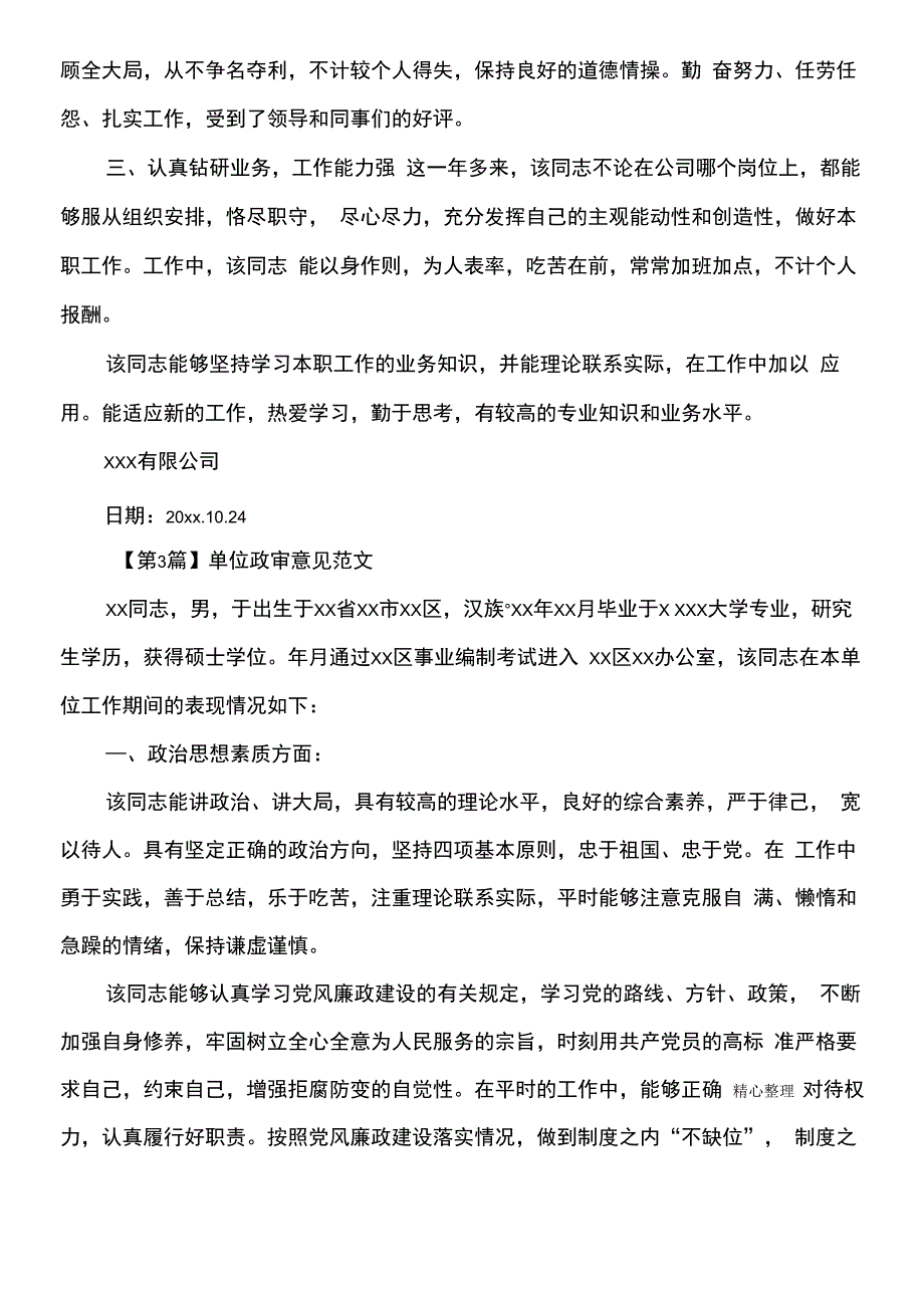 单位政审意见范文参考_第3页