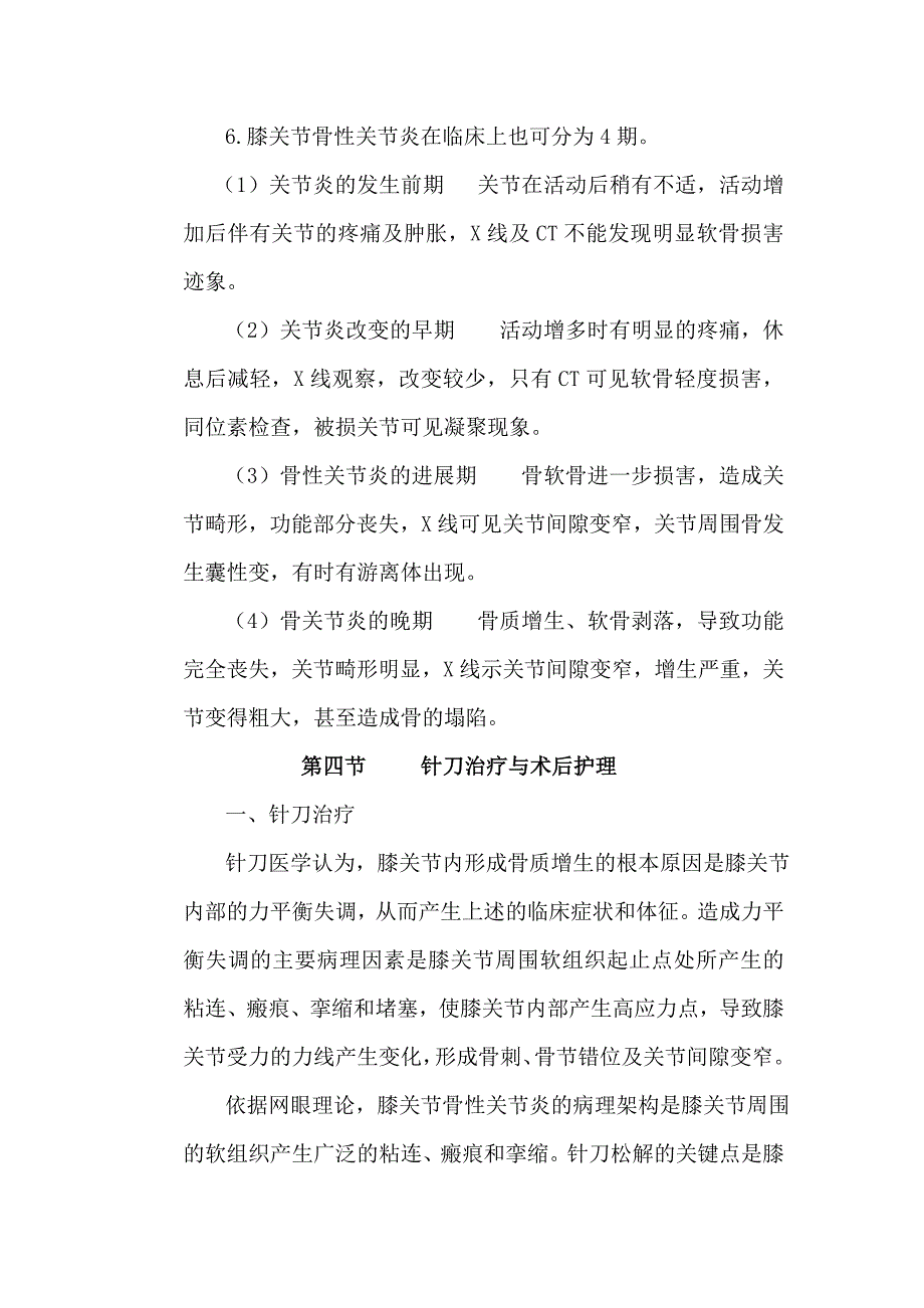 膝关节骨性关节炎_第4页