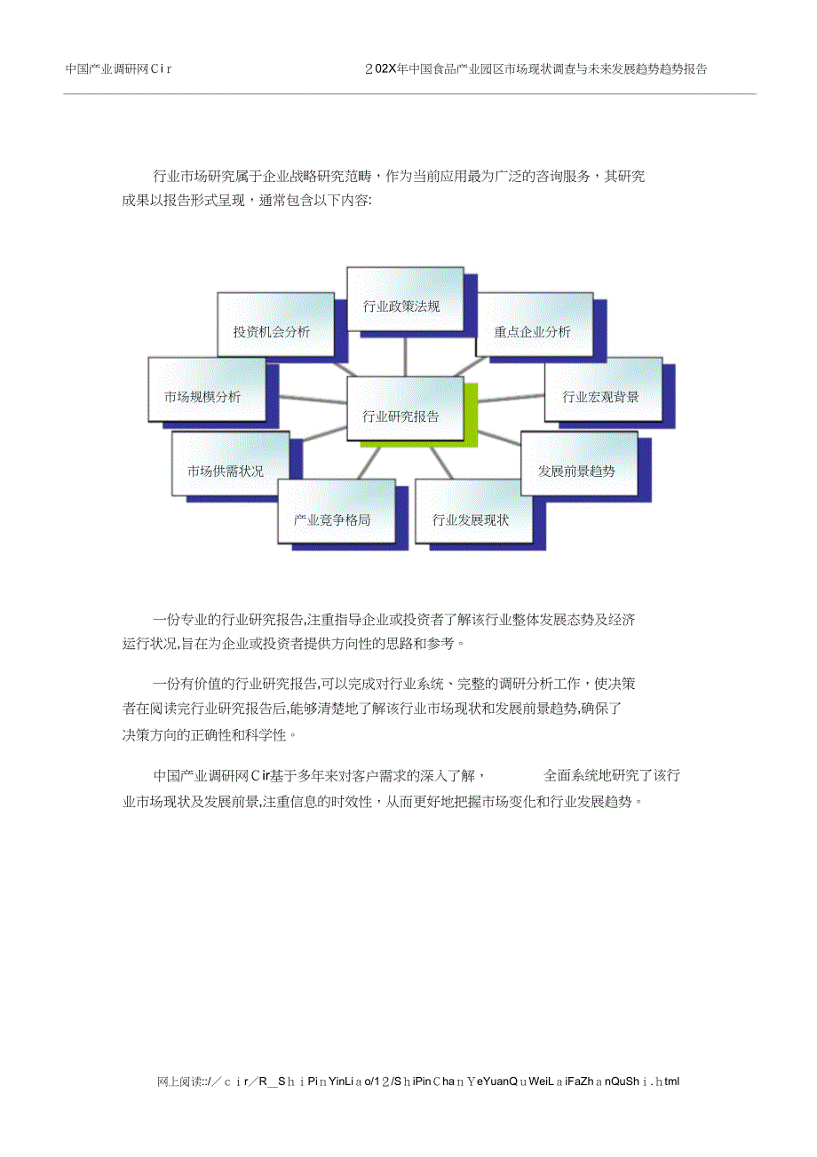 食品产业园区行业现状及发展趋势分析_第2页