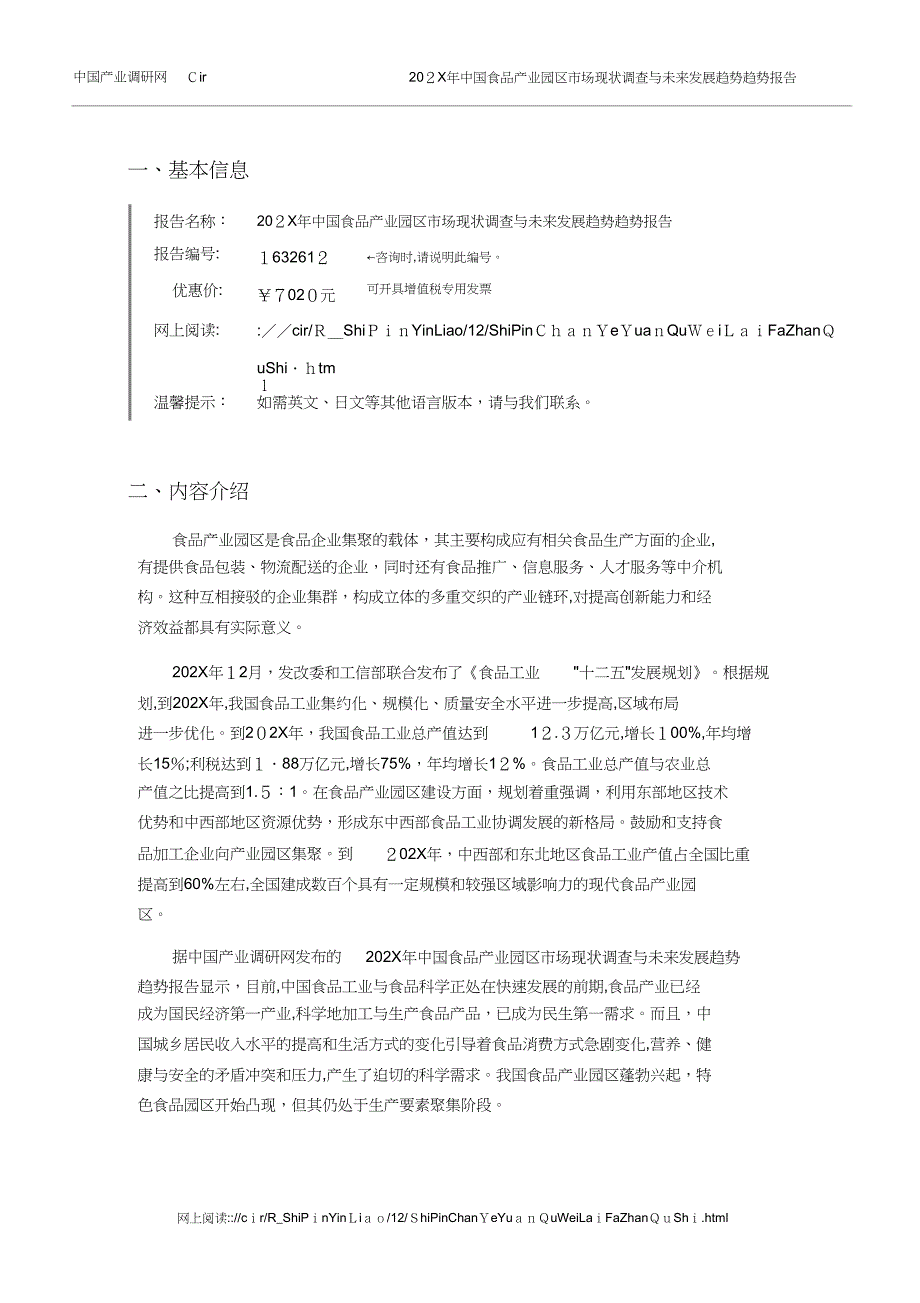 食品产业园区行业现状及发展趋势分析_第3页