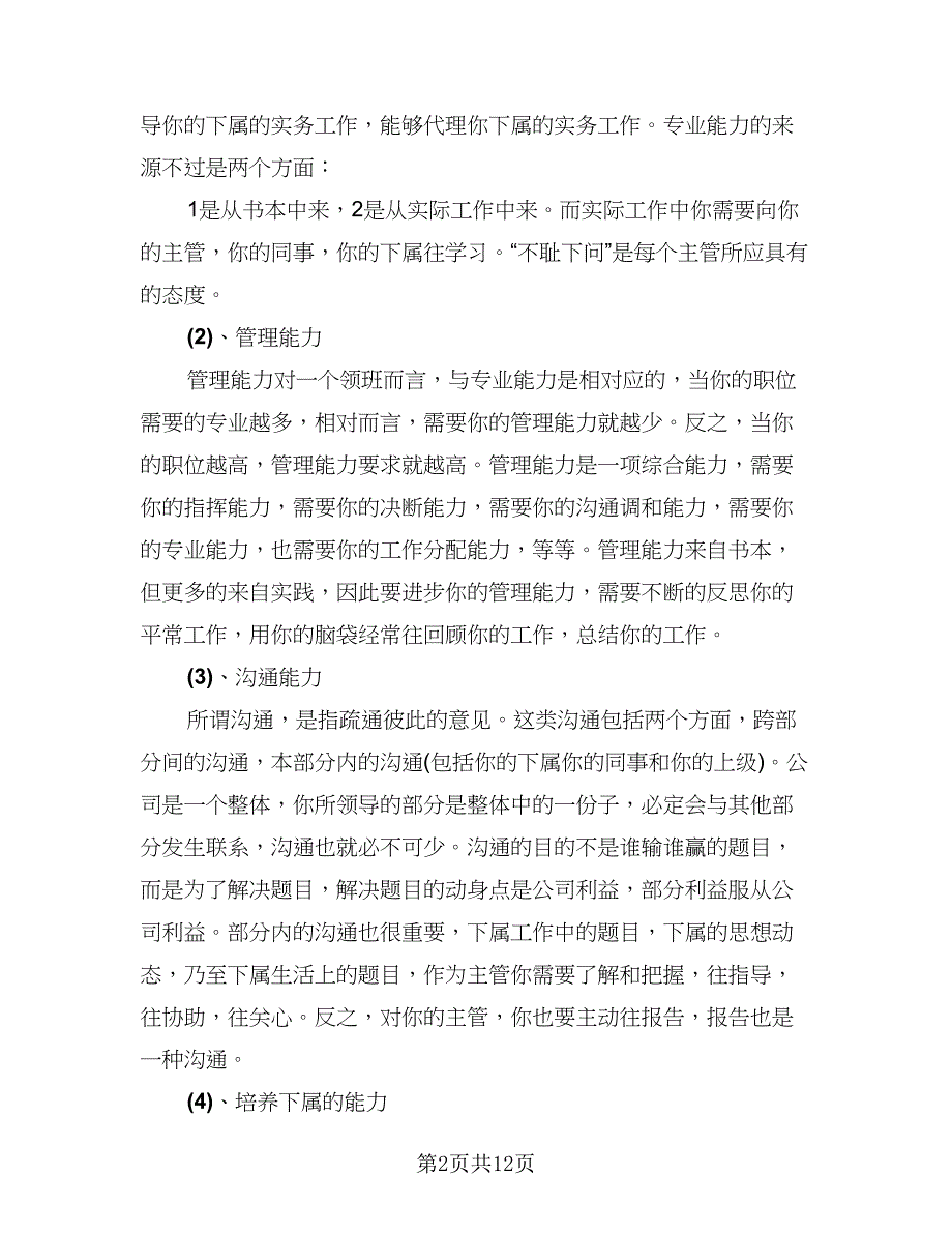 2023超市收银员个人工作总结例文（5篇）.doc_第2页