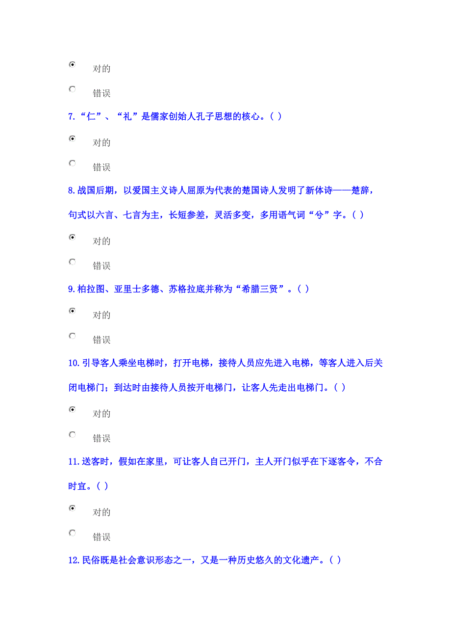 绵阳公需专业技术人员考试答案.doc_第2页