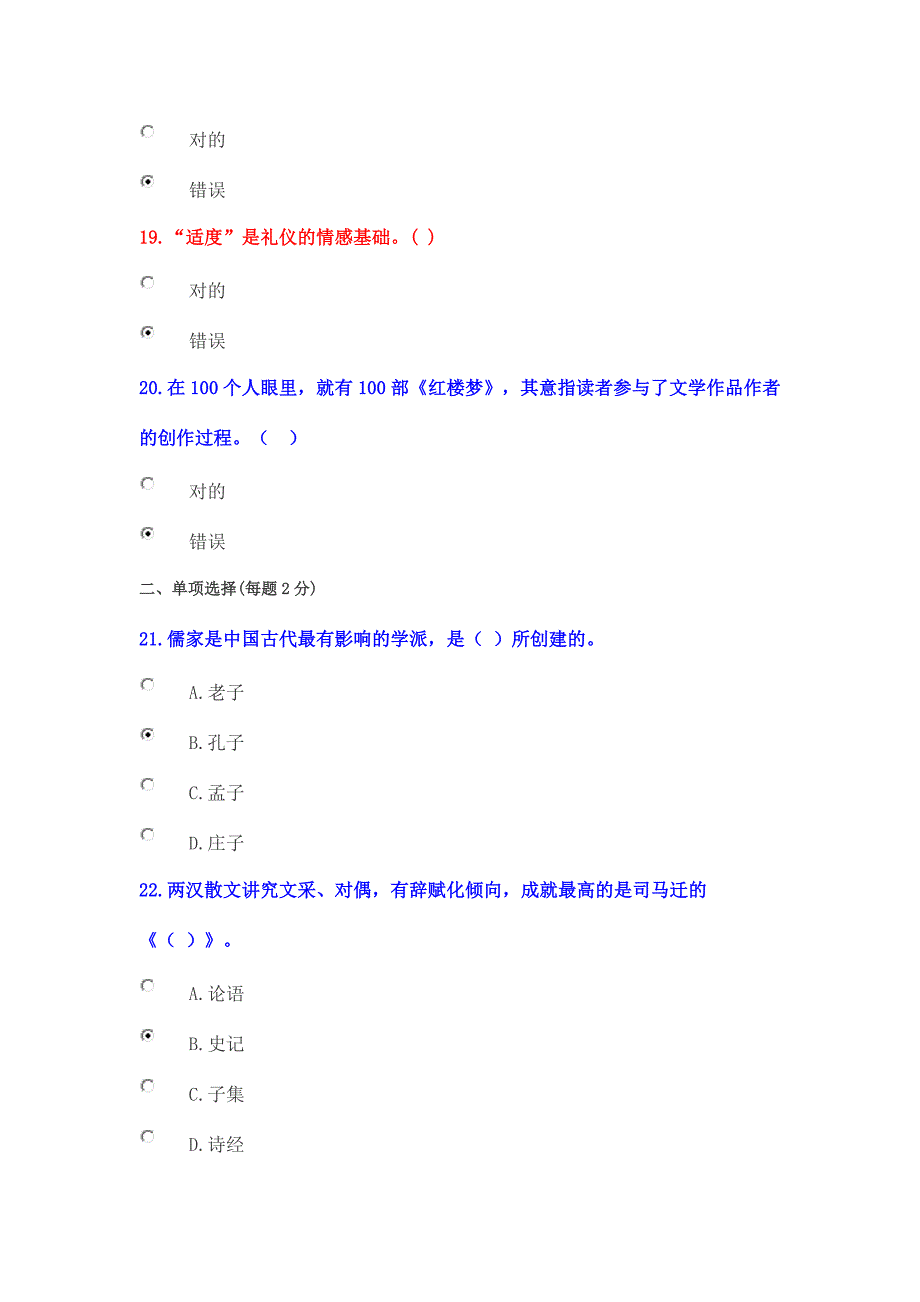 绵阳公需专业技术人员考试答案.doc_第4页