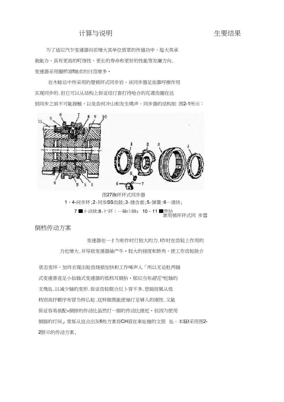 汽车设计课程设计说明书终稿_第5页