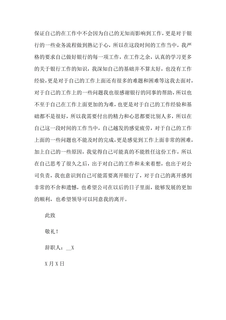 （可编辑）银行实习生辞职报告14篇_第3页