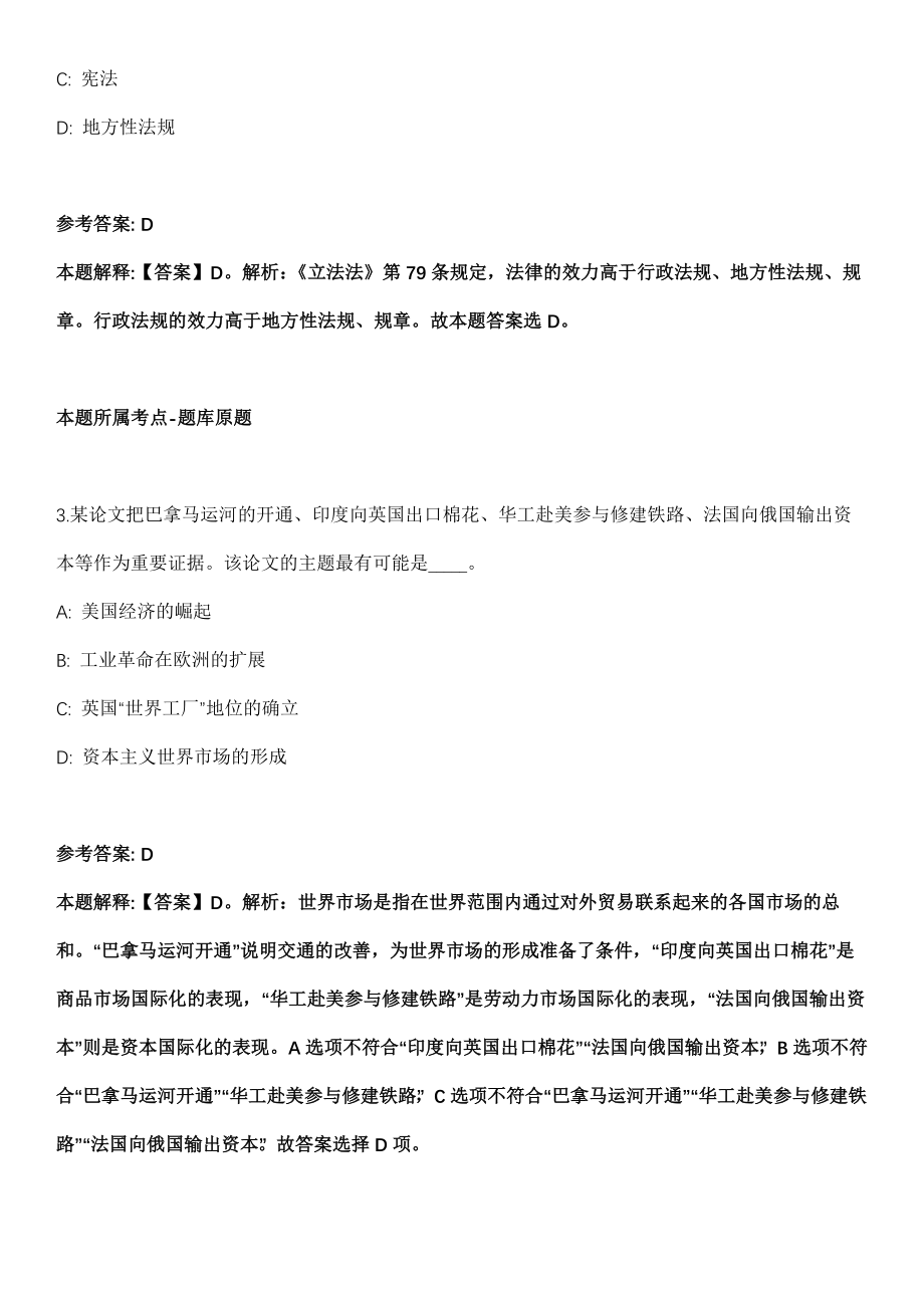 贵州2021年02月贵安新区安全人员招聘强化练习卷及答案解析_第2页