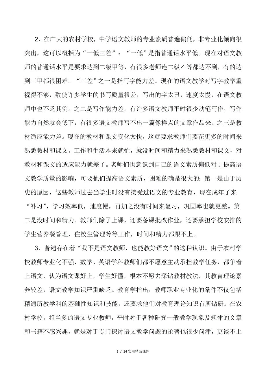 语文教师的专业素养_第3页