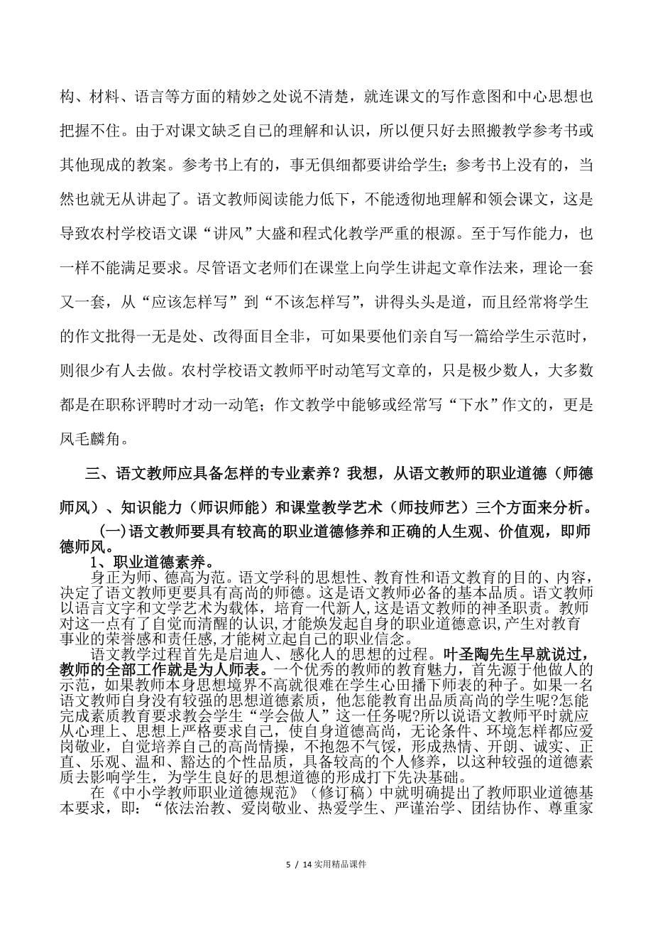 语文教师的专业素养_第5页