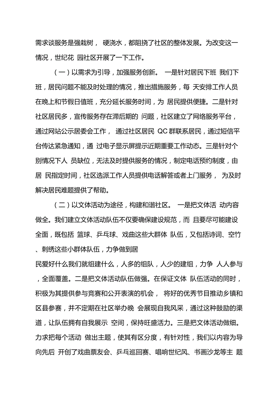 以人为本,服务为民,以创新精神开展社区服务_第4页