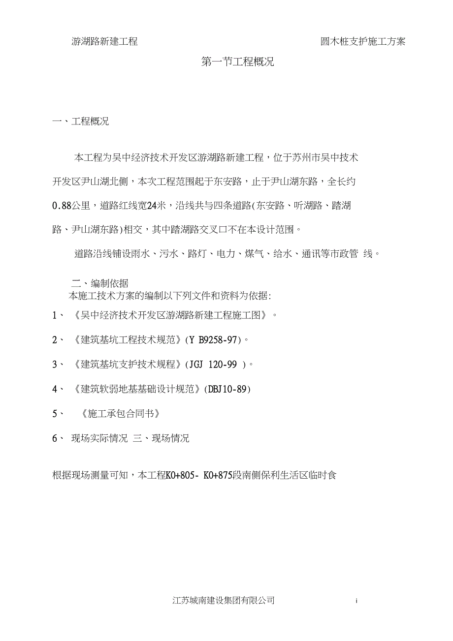 游湖路6m圆木桩支护方案_第3页