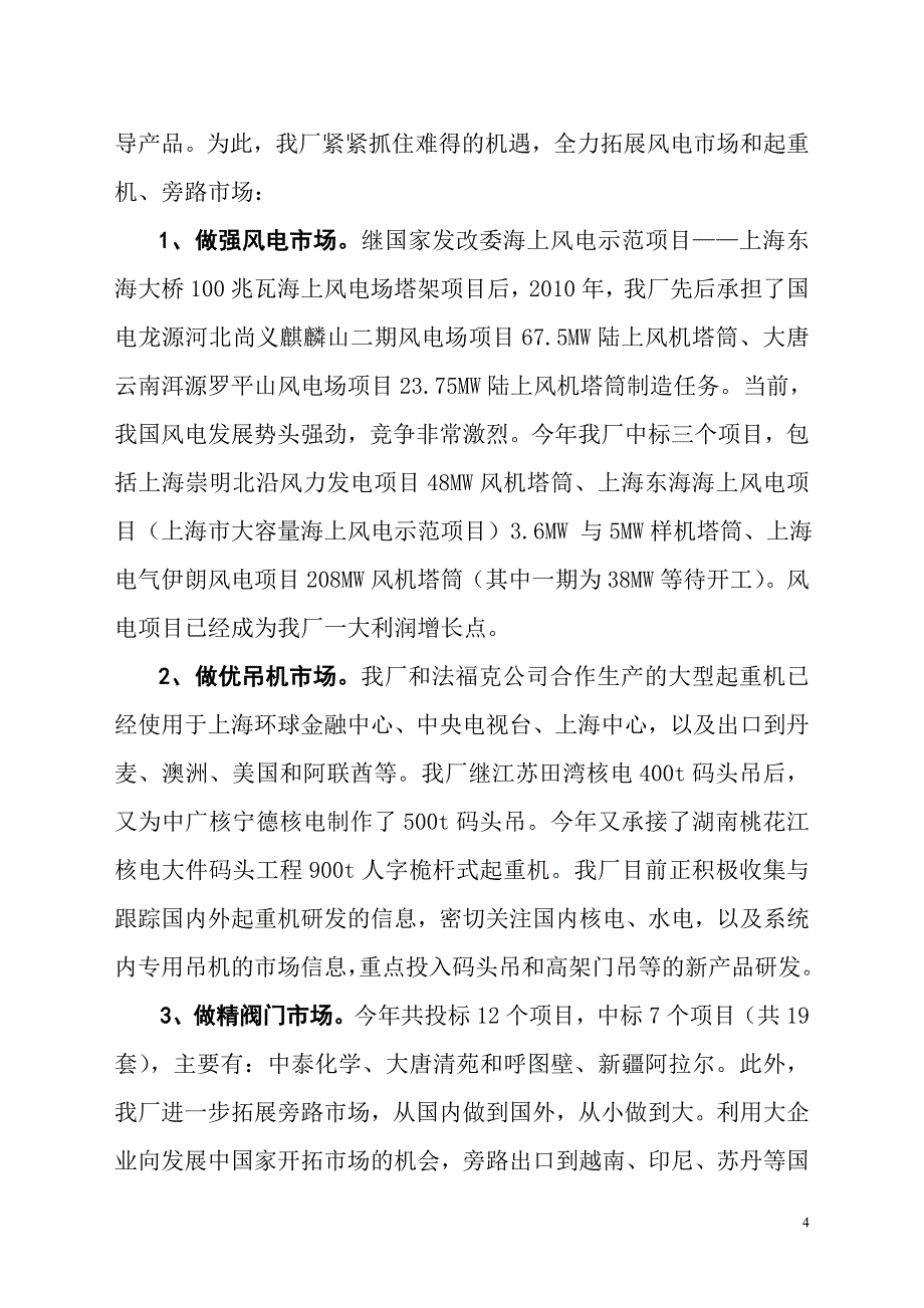 上海电力机械厂情况介绍.doc_第4页