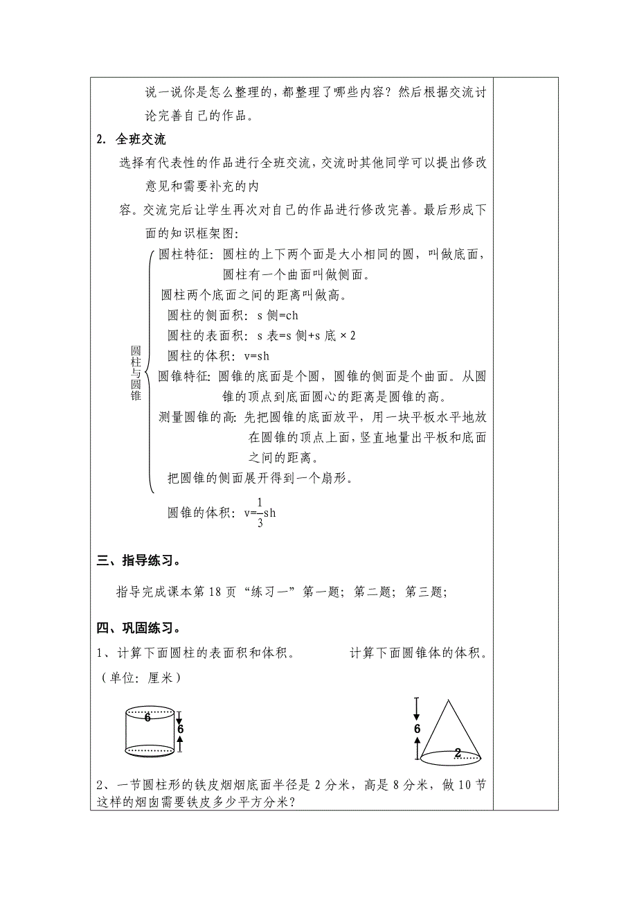 北师大版六年级数学下册第一单元《练习一》练习课教学设计_第2页