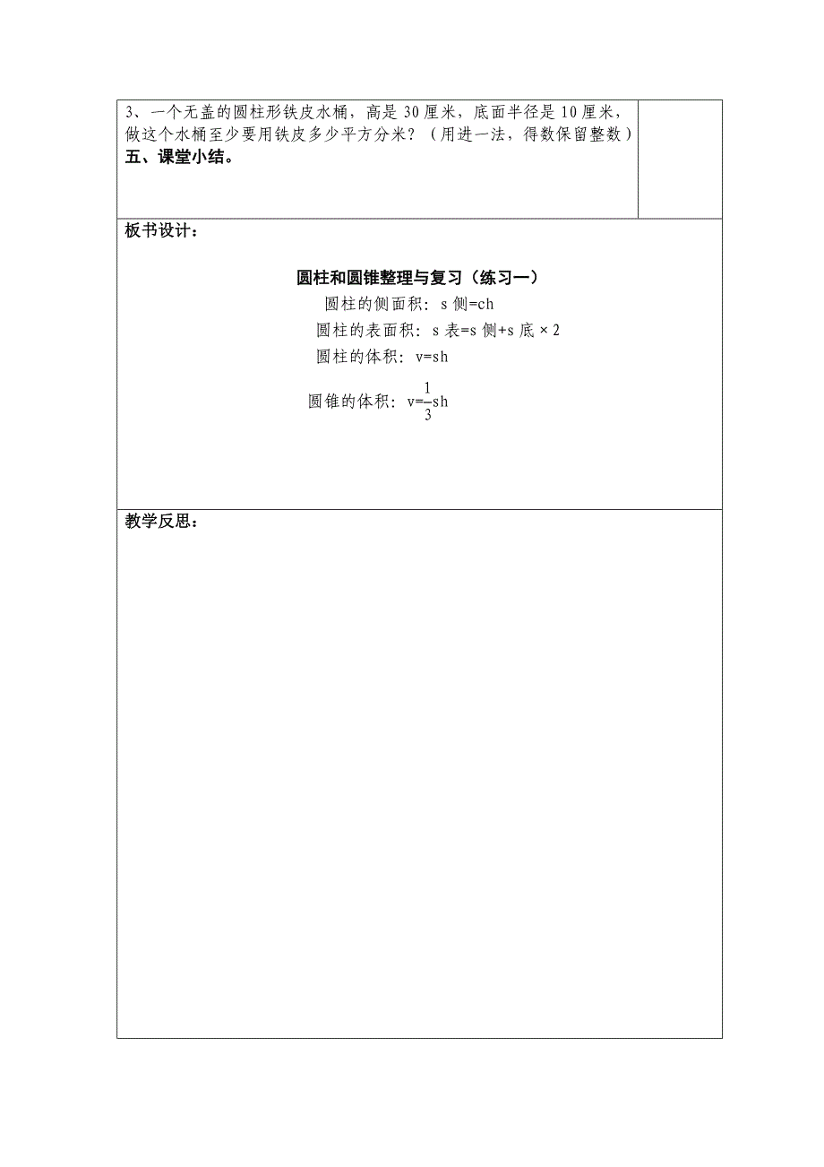 北师大版六年级数学下册第一单元《练习一》练习课教学设计_第3页