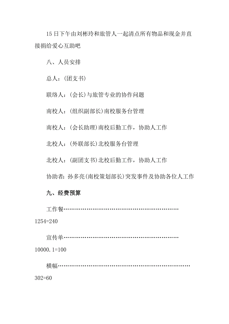 学雷锋活动方案范文9篇【实用模板】_第3页