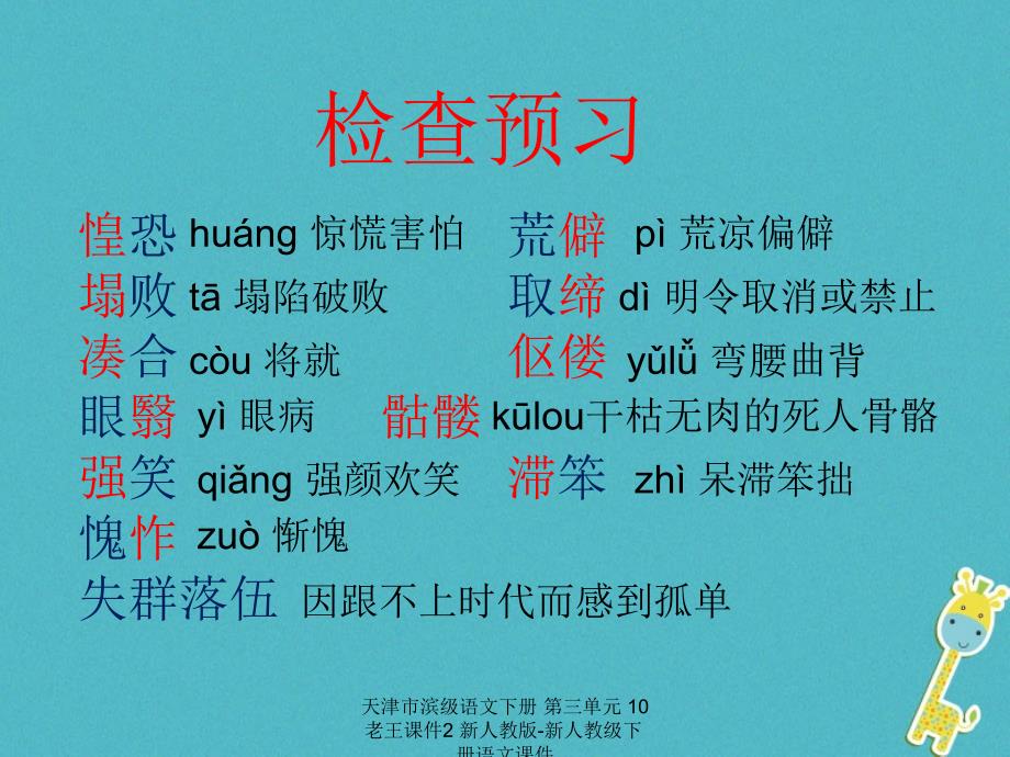 最新天津市滨级语文下册第三单元10老王课件2新人教版新人教级下册语文课件_第2页