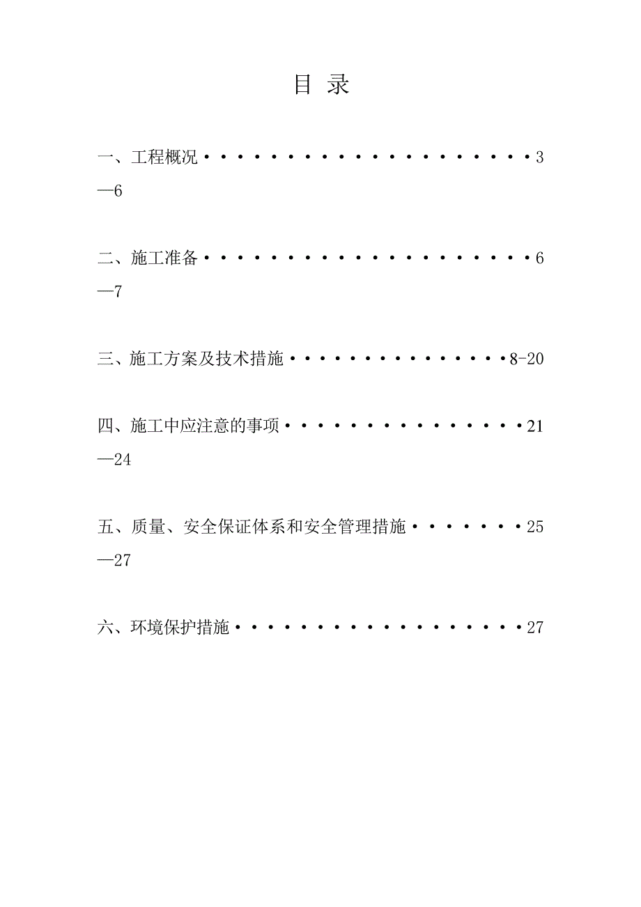 交通工程施工技术方案_第2页