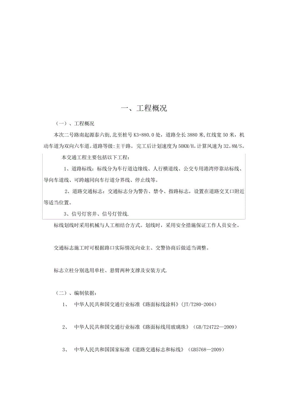 交通工程施工技术方案_第3页