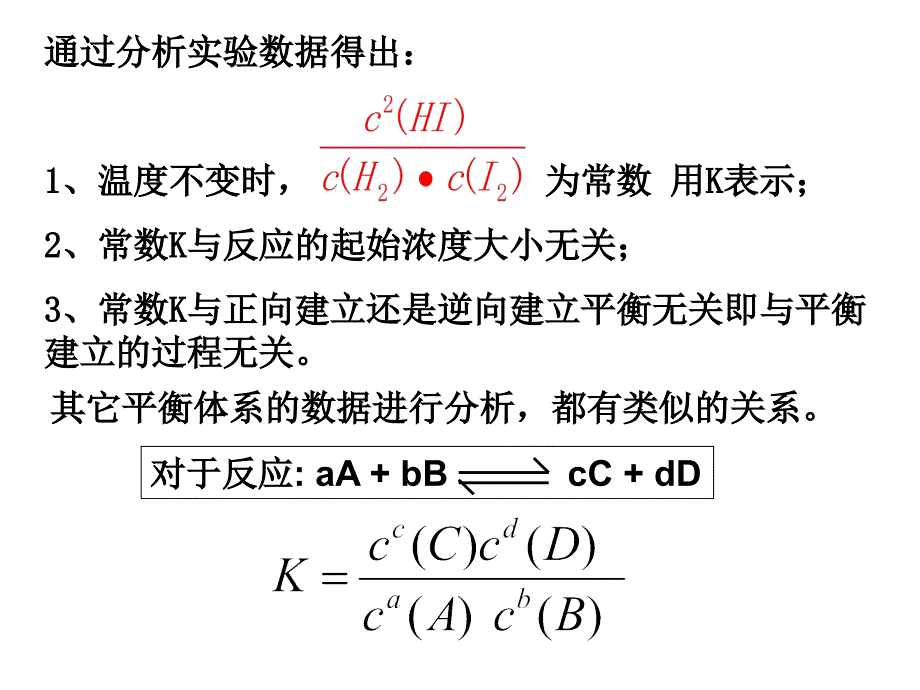 选423（3）化学平衡常数及计算_第2页