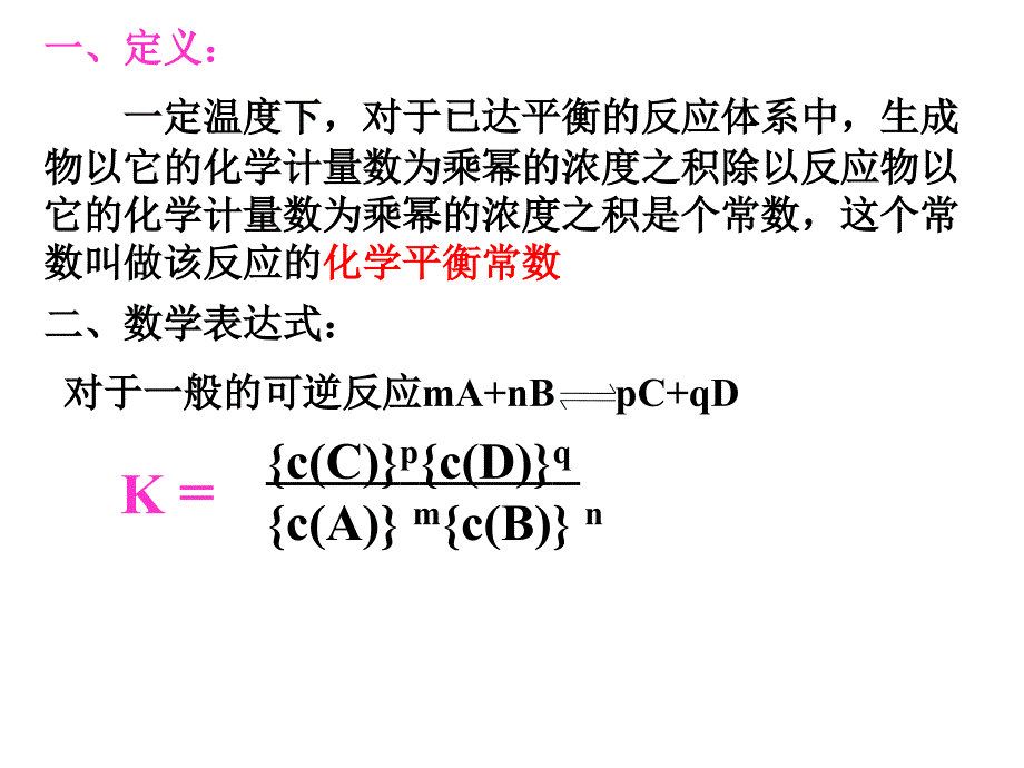 选423（3）化学平衡常数及计算_第3页