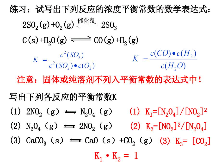 选423（3）化学平衡常数及计算_第4页