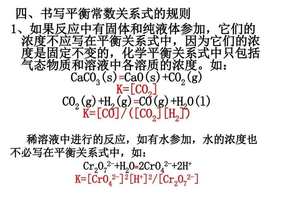 选423（3）化学平衡常数及计算_第5页