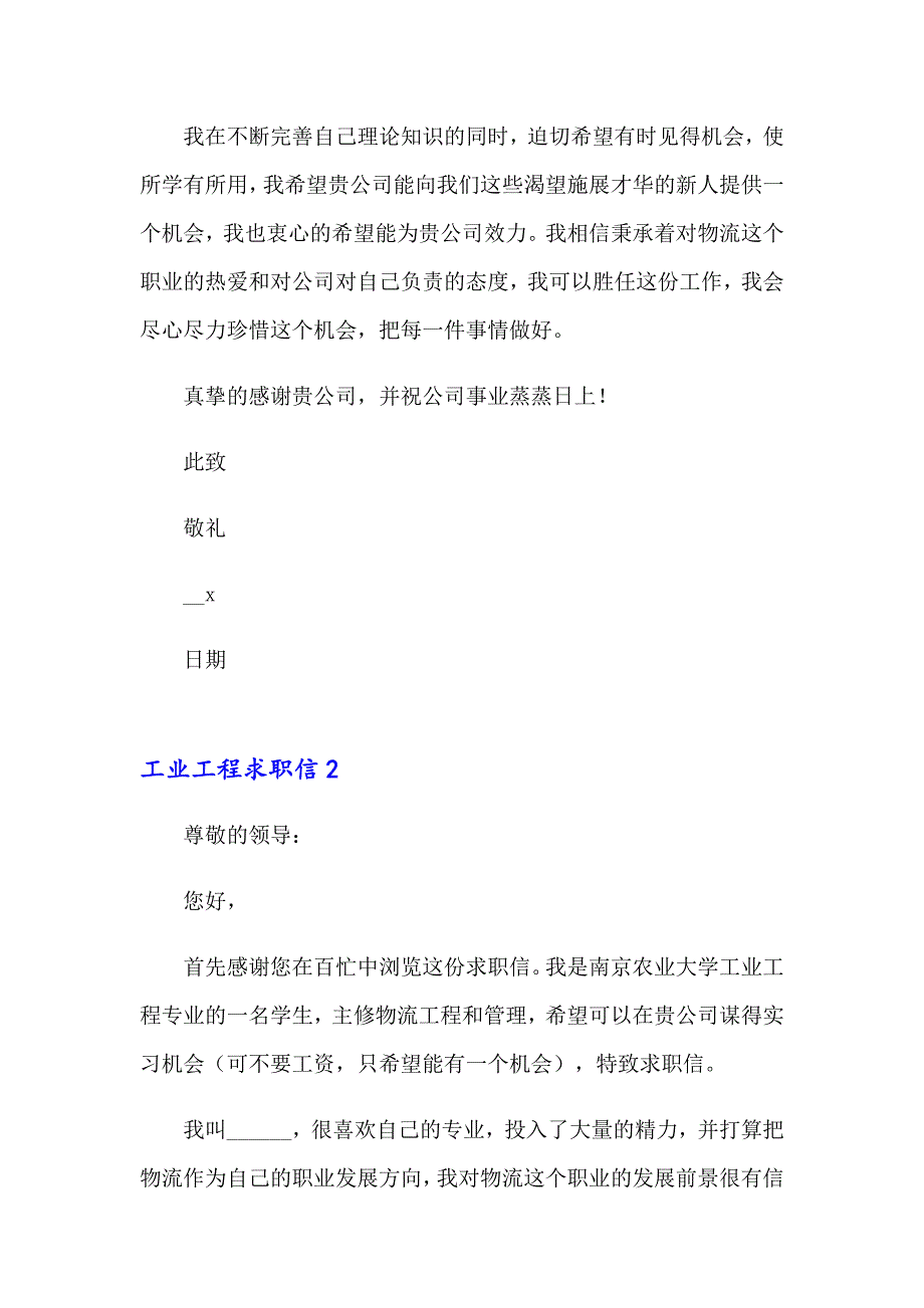 2023年工业工程求职信(15篇)_第2页