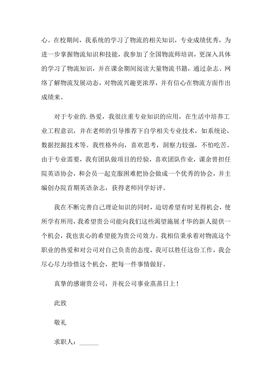 2023年工业工程求职信(15篇)_第3页