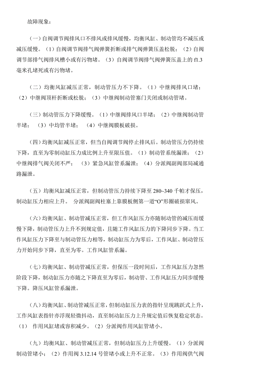 JZ-7-型空气制动机故障现象_第2页