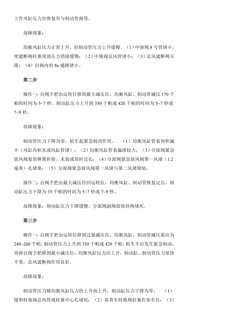 JZ-7-型空气制动机故障现象_第4页